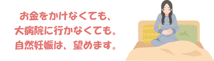 岡山,不妊鍼灸,不妊整体,整骨院,子宝,不妊治療,不妊症,体外受精,人工授精,病院