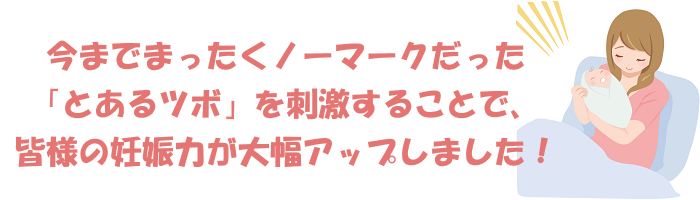 岡山,不妊鍼灸,不妊整体,整骨院,子宝,不妊治療,不妊症,体外受精,人工授精,病院