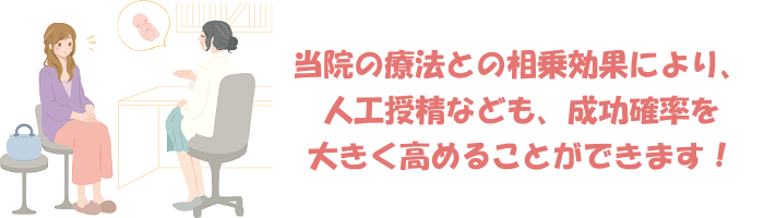 岡山,不妊鍼灸,不妊整体,整骨院,子宝,不妊治療,不妊症,体外受精,人工授精,病院